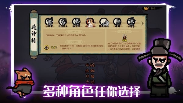 通神榜游戏单机手机版0