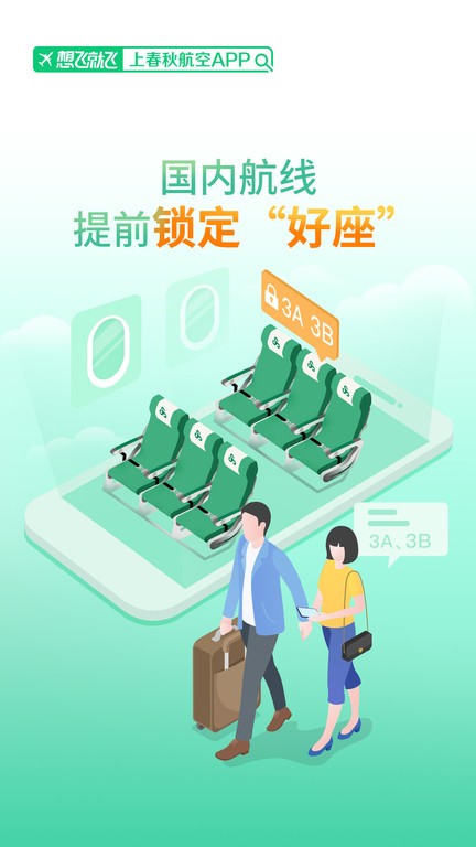 春秋航空官方app0