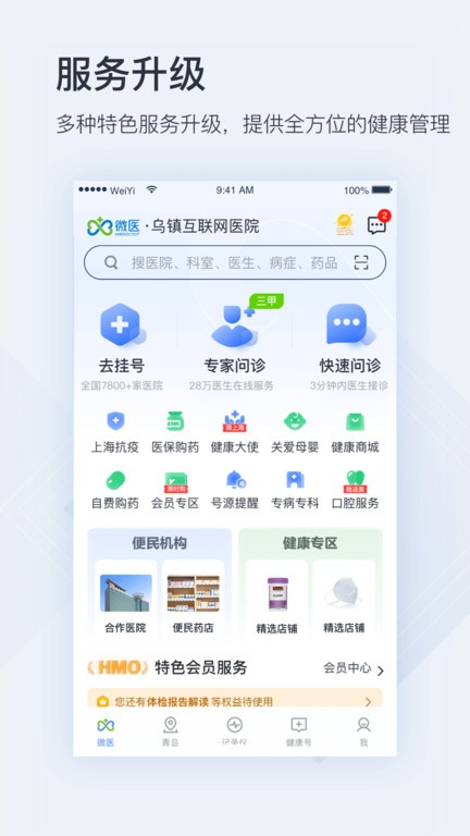 微医挂号网预约挂号app0