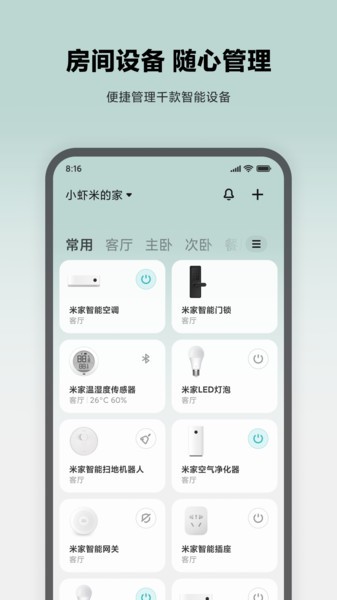 米家app官方免费24