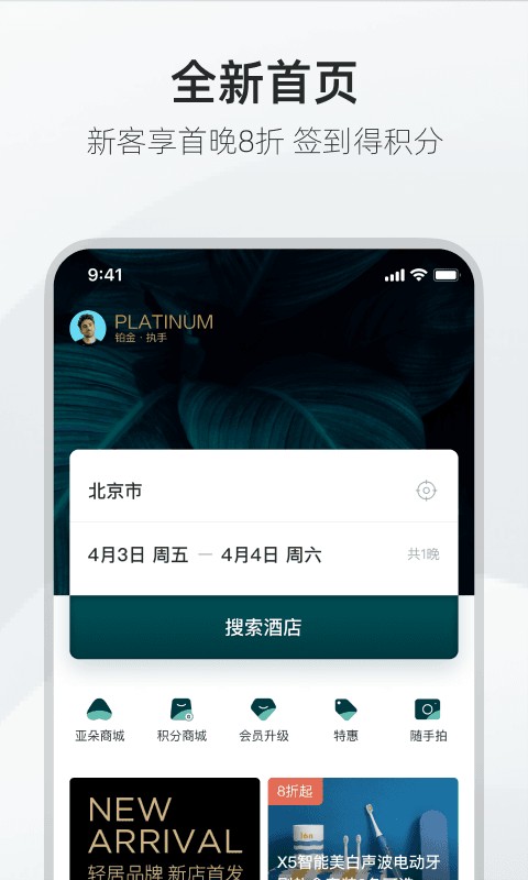 亚朵酒店app24