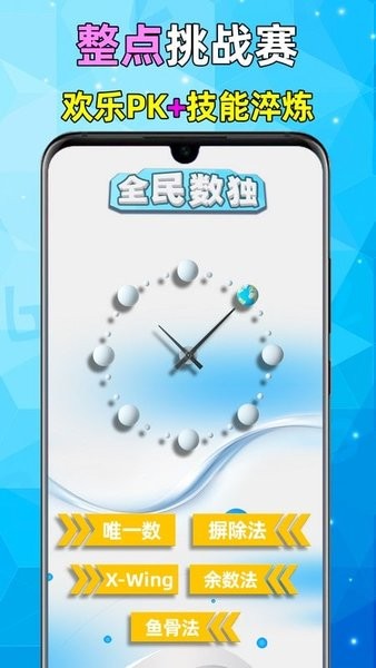 全民数独app0