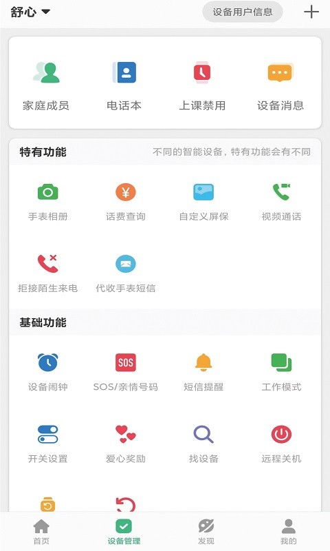 智天使电话手表app24