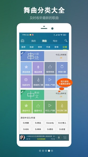 dj音乐盒最新版app24