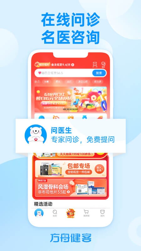 方舟健客网上药店app0