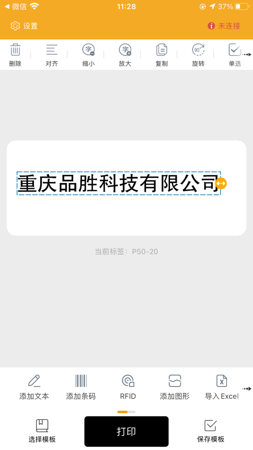 makeid伟文标记标签打印机app0