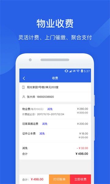 半径智社区app24