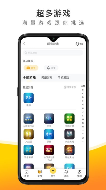 螃蟹账号交易平台app24