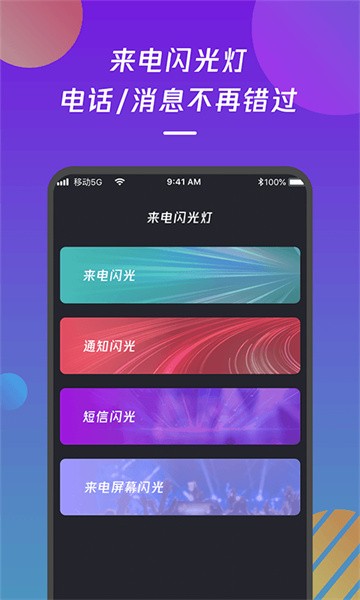 来电闪光灯通知app0