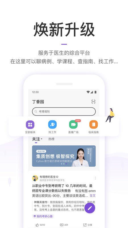 丁香园医学论坛app24