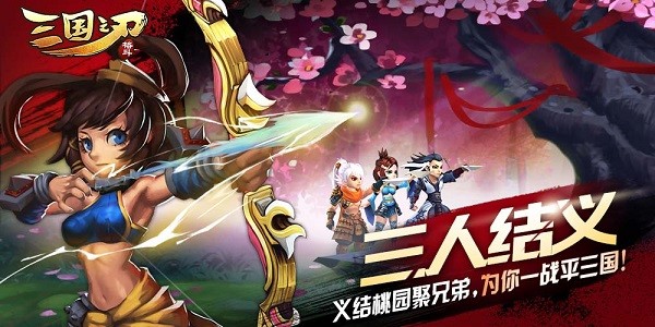 三国之刃手游24