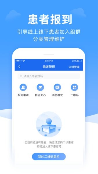 全一e诊医生端app24