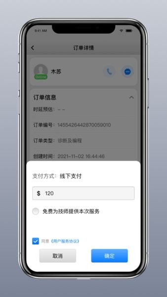 道通智慧汽修app官方版24