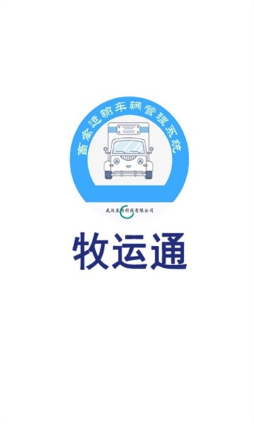 官方兽医牧运通app最新版本0