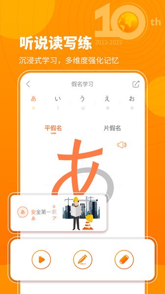 五十音图学日语入门app24