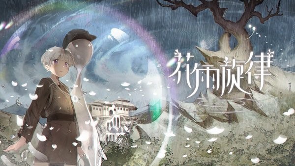 花雨旋律 DEEMO II国际服最新版0