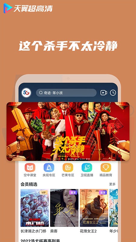 天翼超高清app客户端0