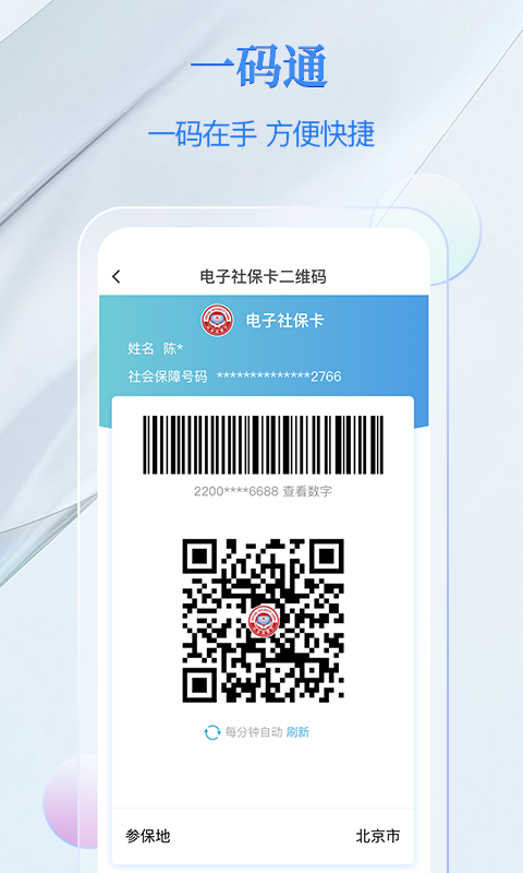 电子社保卡app官方版0
