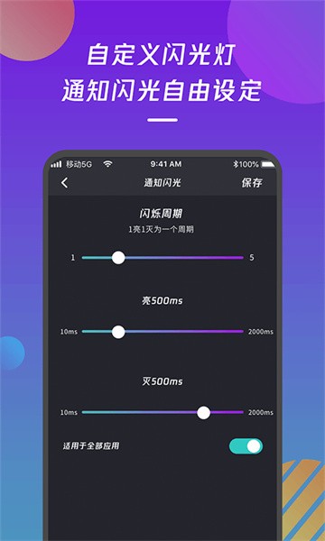 来电闪光灯通知app0