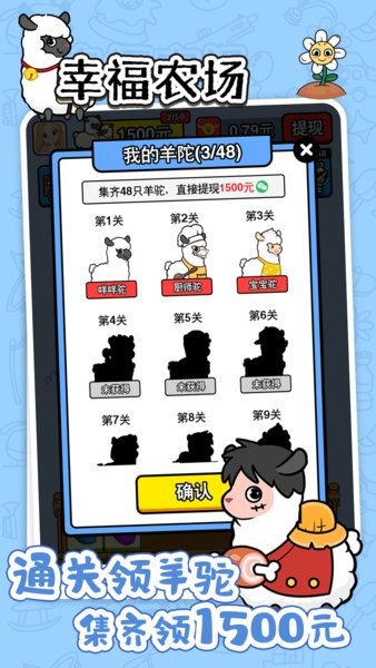 幸福农场羊了个羊app0