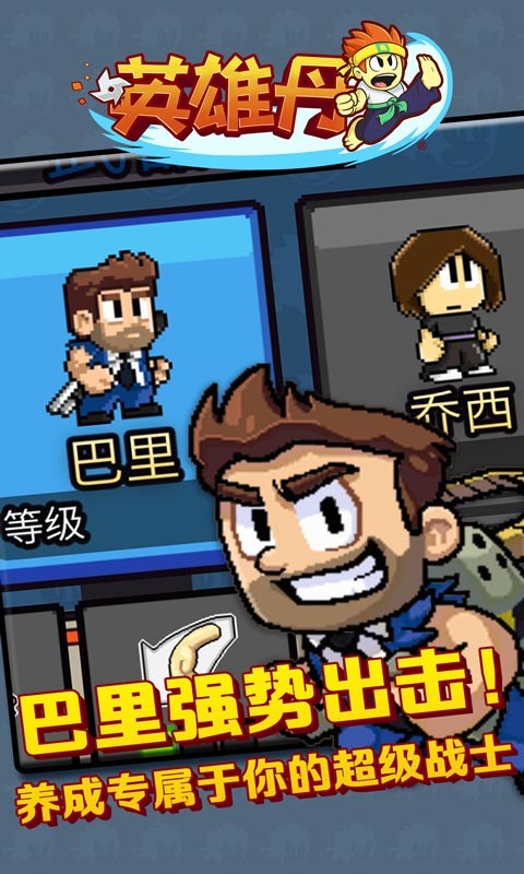 dan the man apk(英雄丹)0