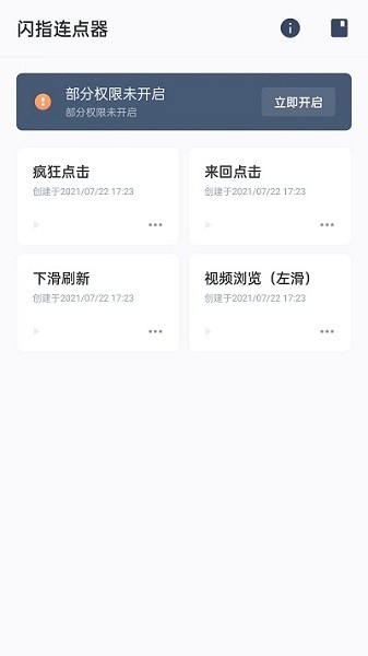 闪指连点器app0