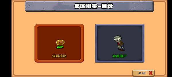 植物大战僵尸青松版24