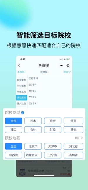 艺考志愿宝软件24