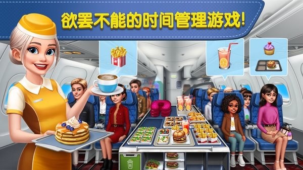 2024飞机大厨最新版(airplane chefs)0