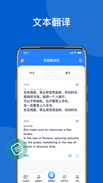 我爱翻译官app24