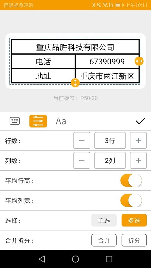 makeid伟文标记标签打印机app0