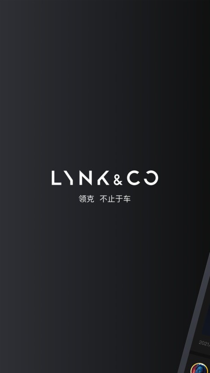 领克app客户端最新版lynkco24