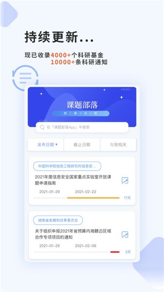 课题部落app0