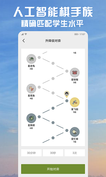 星阵围棋app0