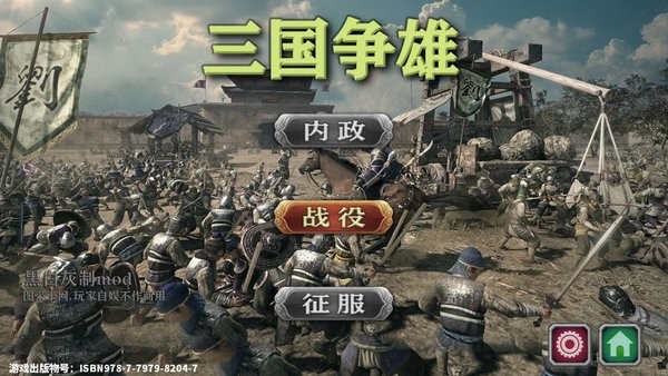 欧陆战争5诸神三国最新版本24