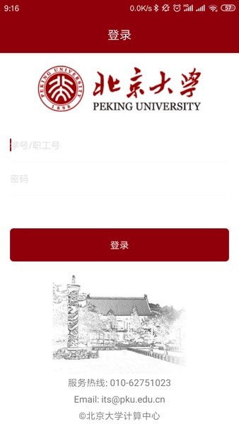 北京大学信息门户app24