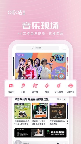 咪咕音乐app24