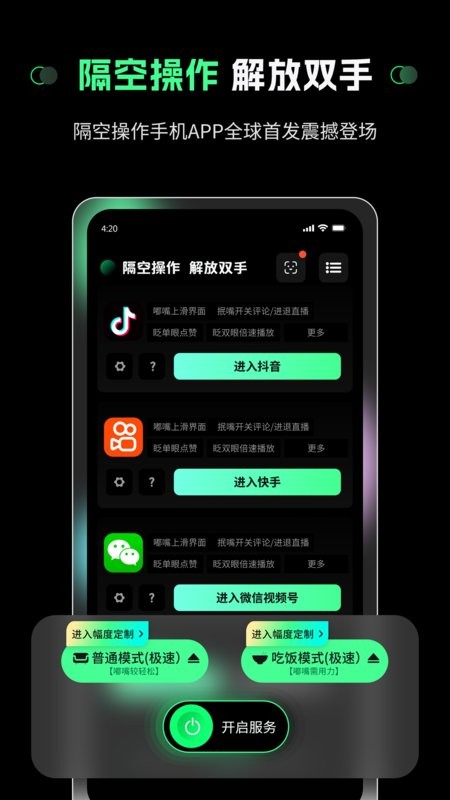 隔空操作app0