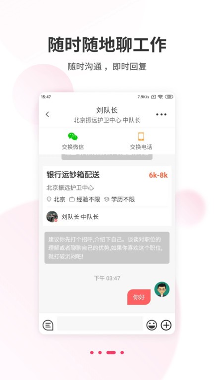 北京直聘app官方版24