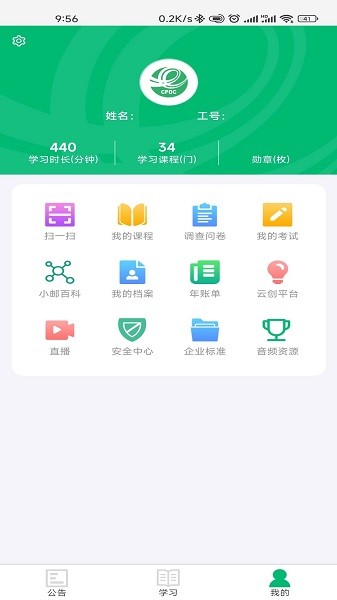 中邮网院客户端手机版24