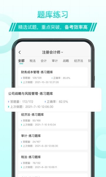 斯尔教育app题库24