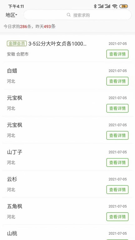 597苗木网官方app24