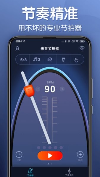 来音节拍器app24