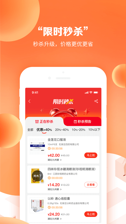 药九九医药平台app24