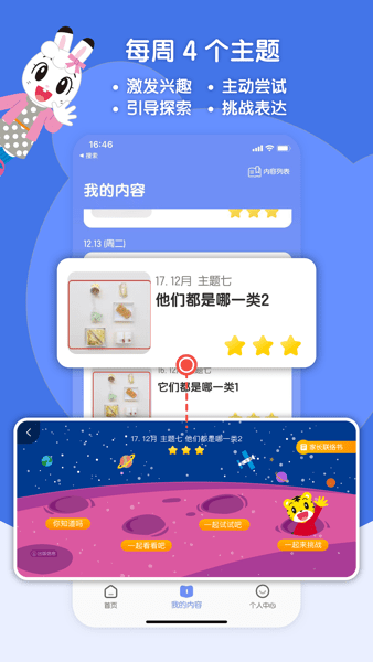 巧虎缤纷世界app24