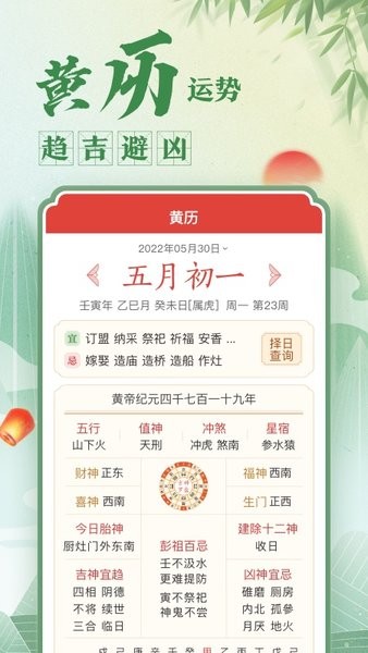 微鲤万年历app(原中华万年历)24