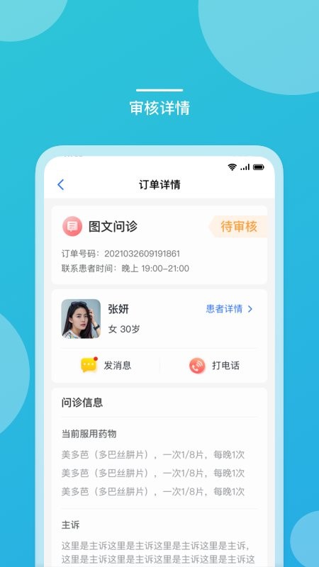 嘉医助手医助端app24