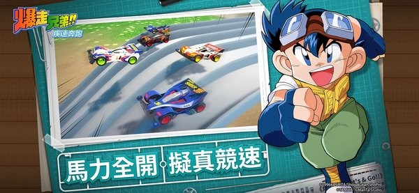 爆走兄弟疾速奔跑202324