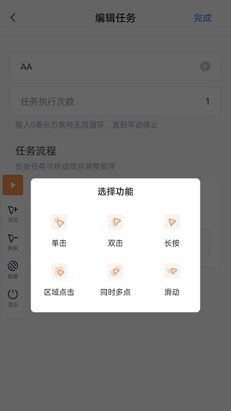 闪指连点器app0