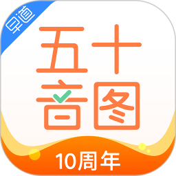 五十音图学日语入门app